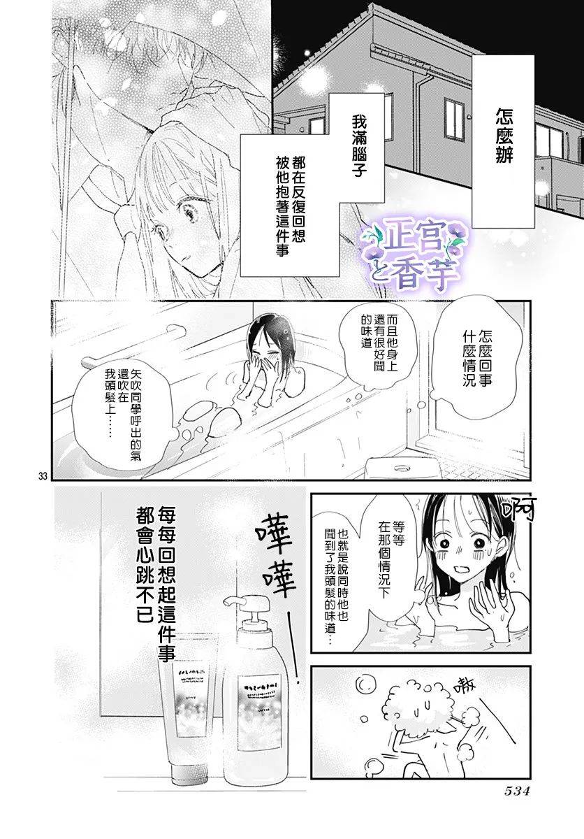 《春与岚》漫画最新章节第3话免费下拉式在线观看章节第【33】张图片