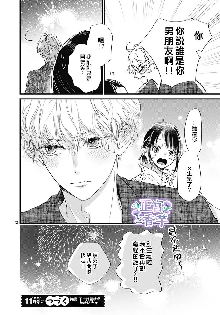 《春与岚》漫画最新章节第2话免费下拉式在线观看章节第【42】张图片