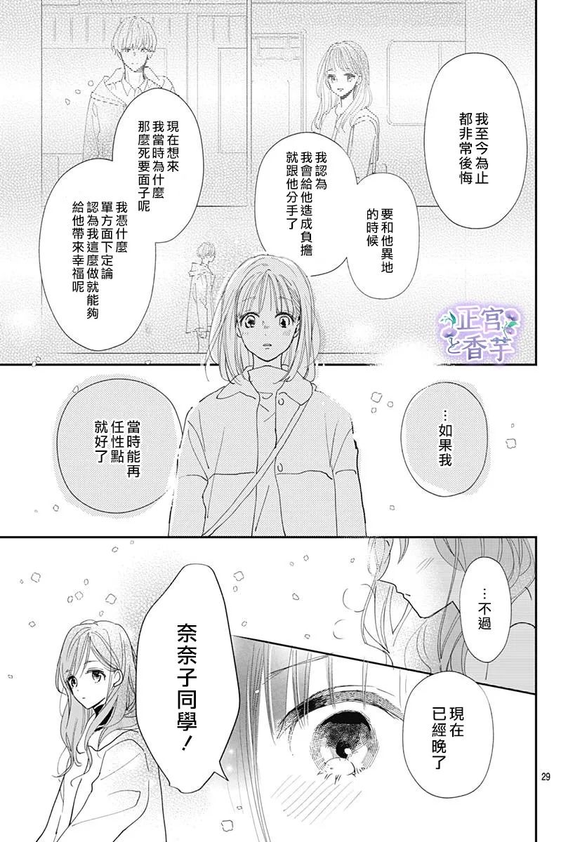 《春与岚》漫画最新章节第8话免费下拉式在线观看章节第【29】张图片