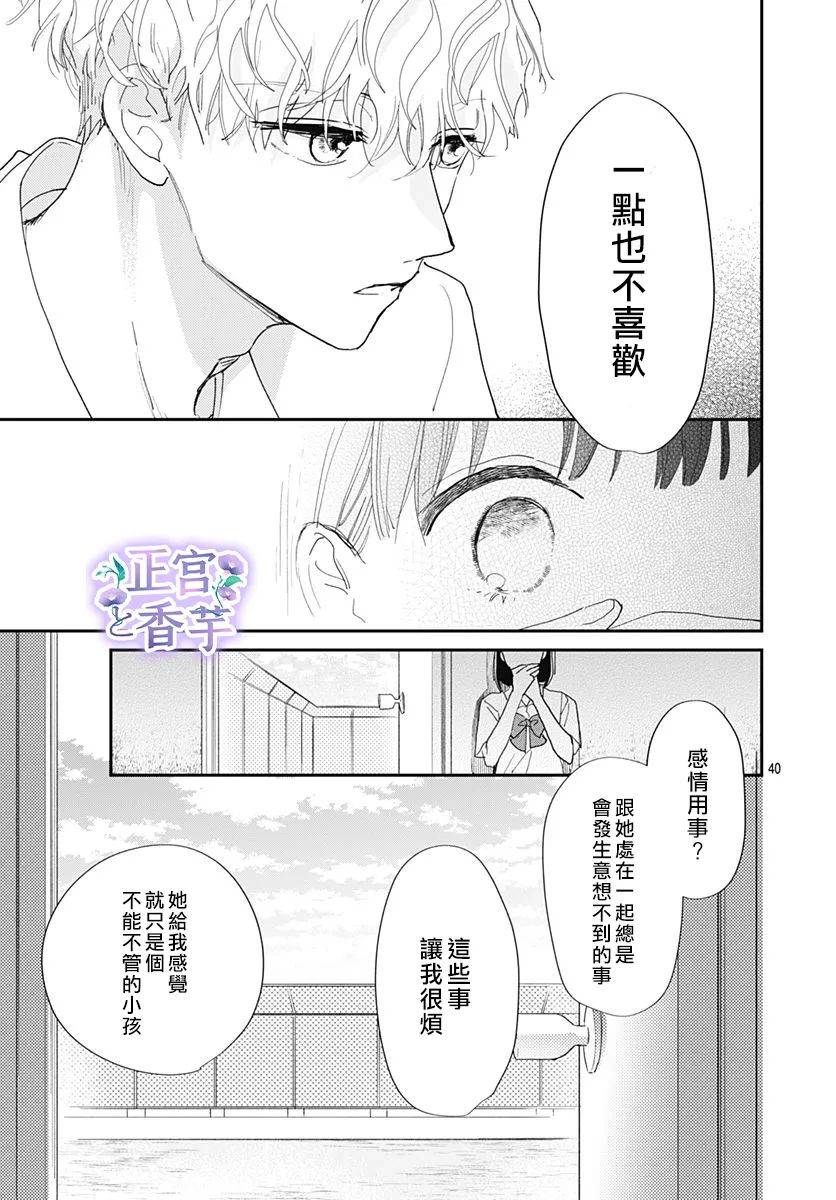 《春与岚》漫画最新章节第3话免费下拉式在线观看章节第【40】张图片