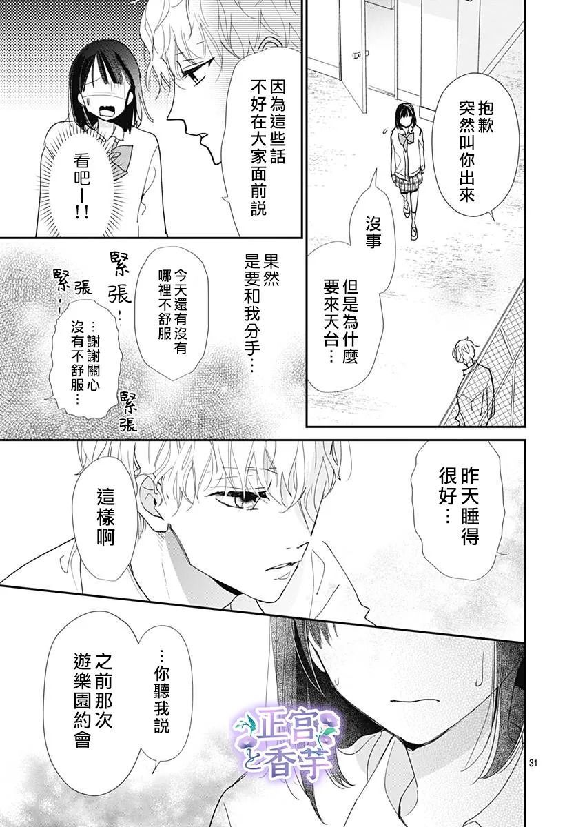 《春与岚》漫画最新章节第5话免费下拉式在线观看章节第【31】张图片