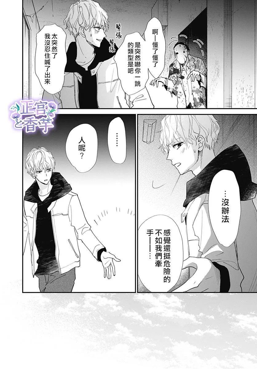 《春与岚》漫画最新章节第5话免费下拉式在线观看章节第【22】张图片