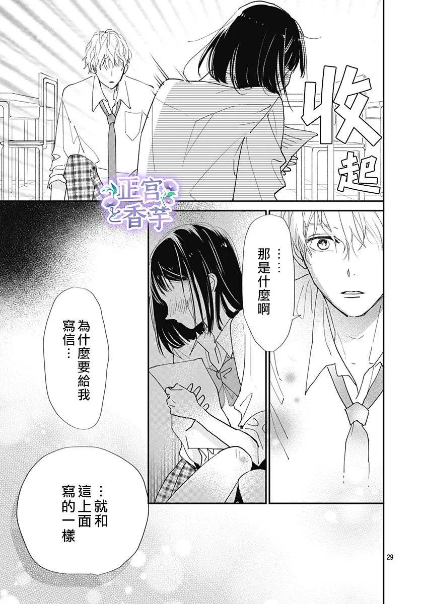 《春与岚》漫画最新章节第4话免费下拉式在线观看章节第【29】张图片