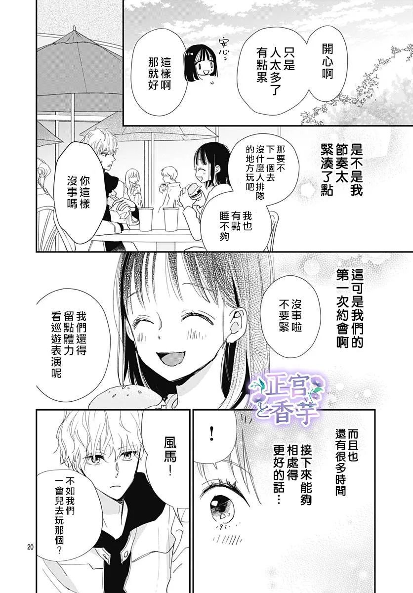 《春与岚》漫画最新章节第5话免费下拉式在线观看章节第【20】张图片