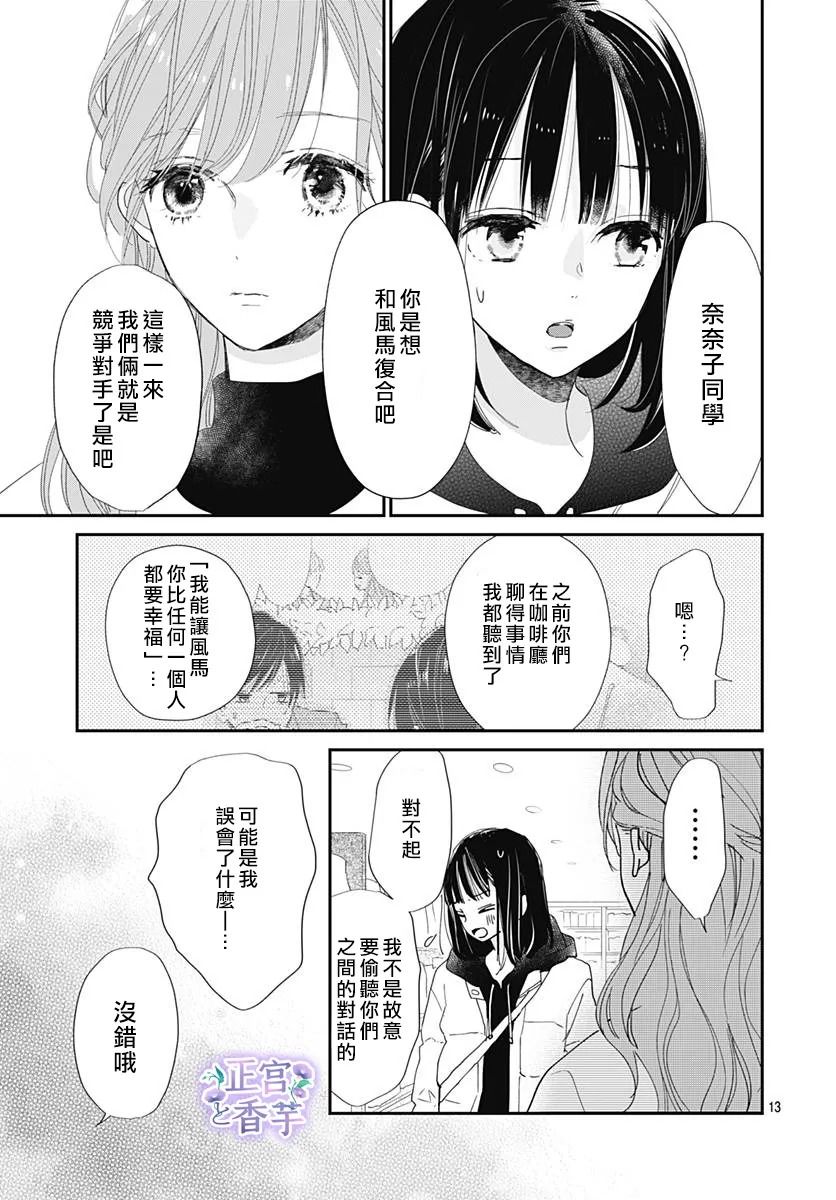 《春与岚》漫画最新章节第7话免费下拉式在线观看章节第【13】张图片