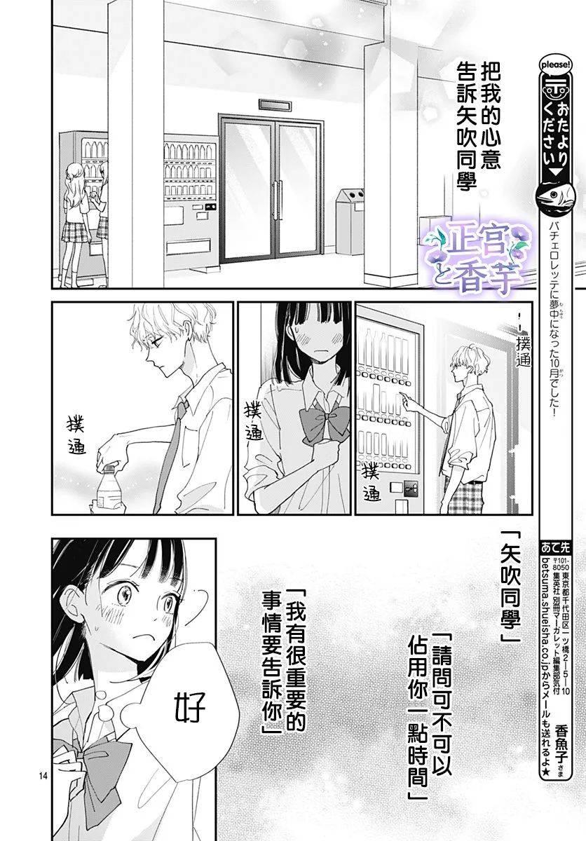 《春与岚》漫画最新章节第4话免费下拉式在线观看章节第【14】张图片