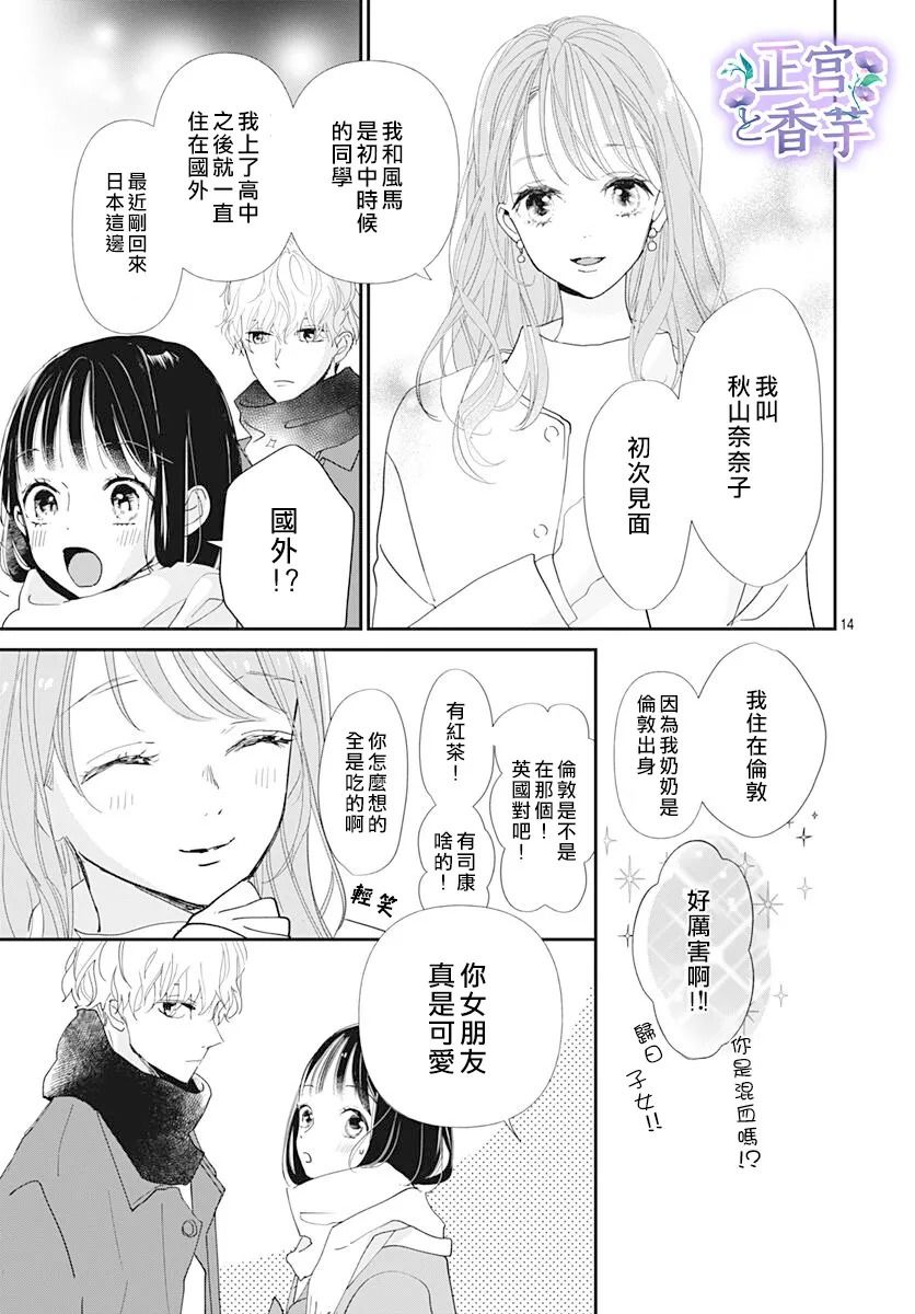 《春与岚》漫画最新章节第6话免费下拉式在线观看章节第【14】张图片