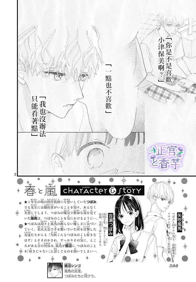 《春与岚》漫画最新章节第4话免费下拉式在线观看章节第【2】张图片