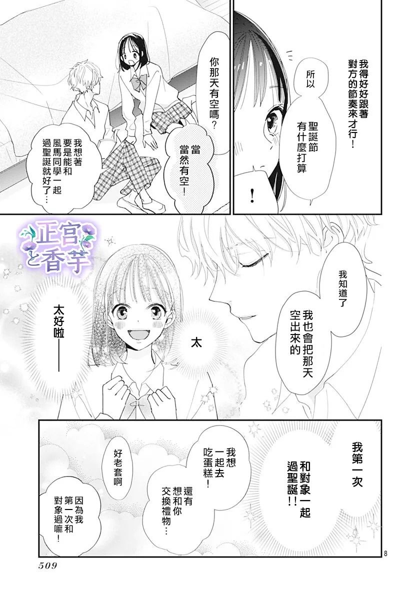 《春与岚》漫画最新章节第6话免费下拉式在线观看章节第【8】张图片