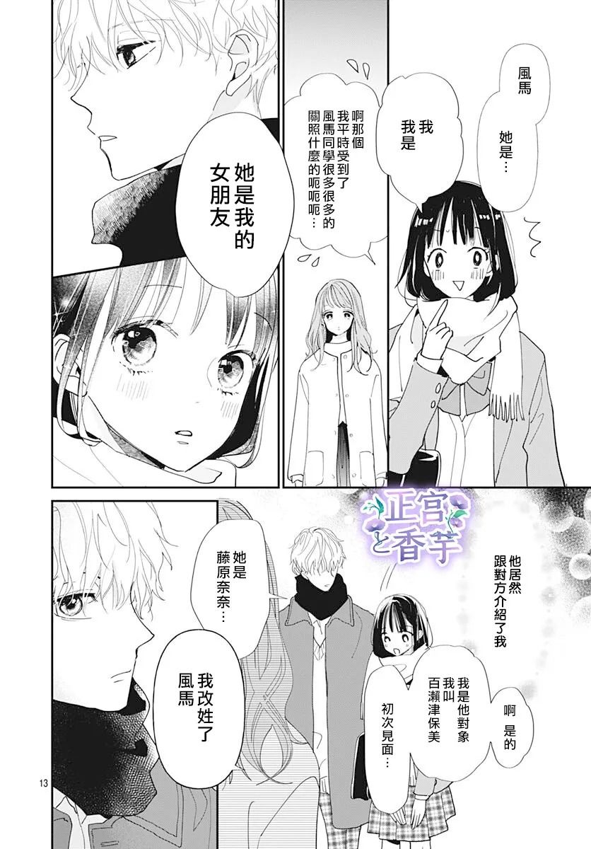 《春与岚》漫画最新章节第6话免费下拉式在线观看章节第【13】张图片