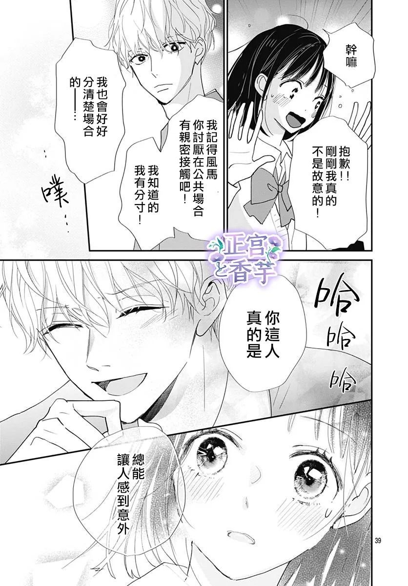 《春与岚》漫画最新章节第5话免费下拉式在线观看章节第【39】张图片