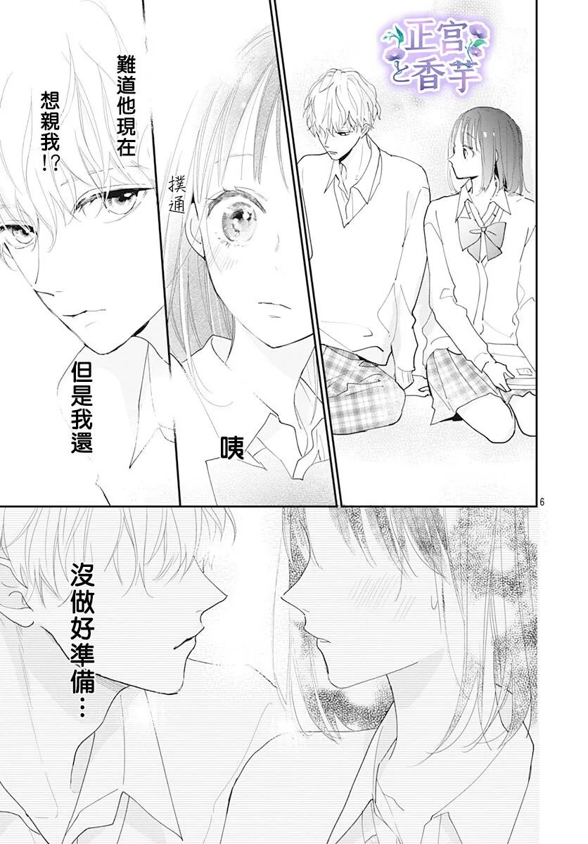 《春与岚》漫画最新章节第6话免费下拉式在线观看章节第【6】张图片