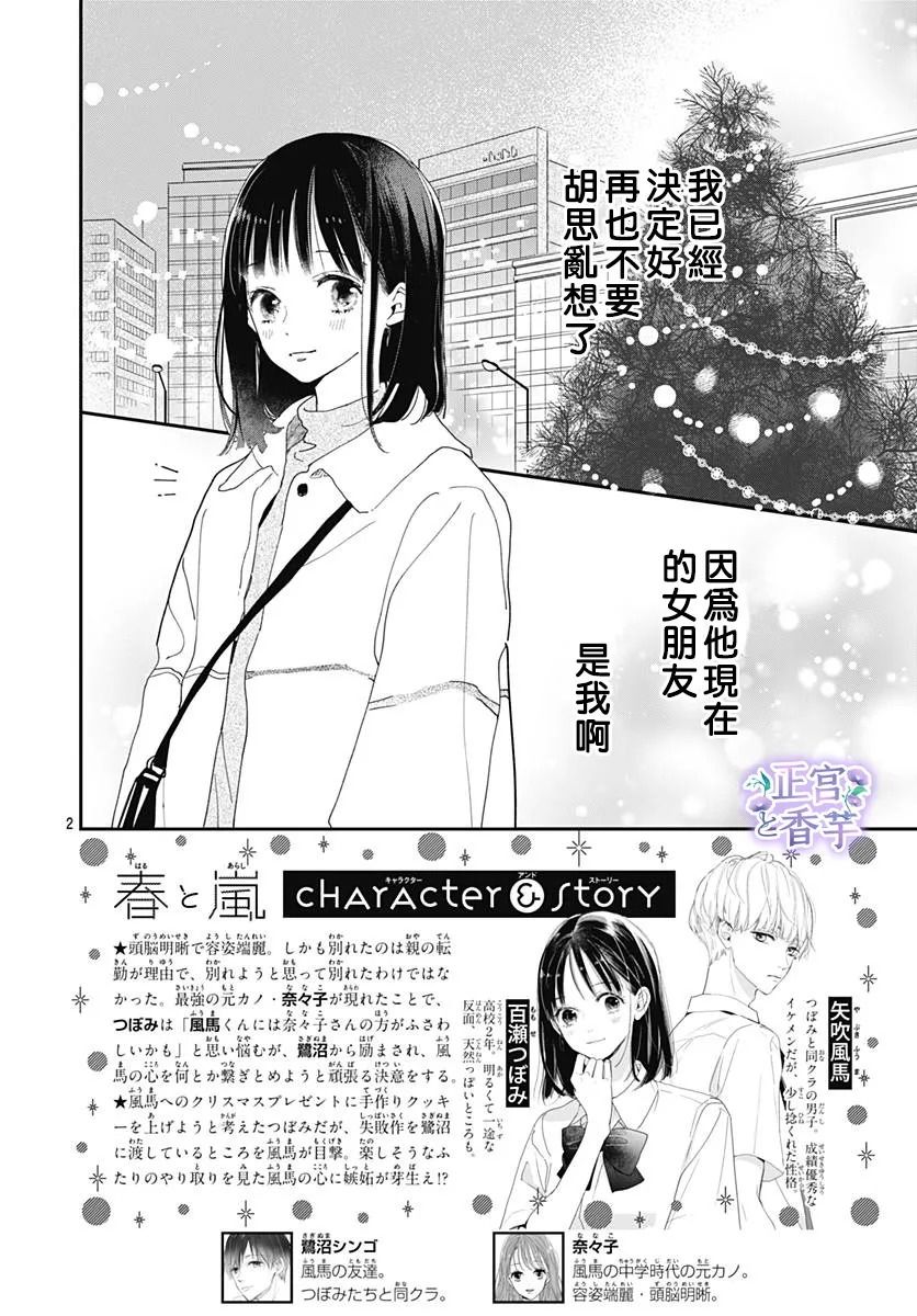 《春与岚》漫画最新章节第8话免费下拉式在线观看章节第【2】张图片