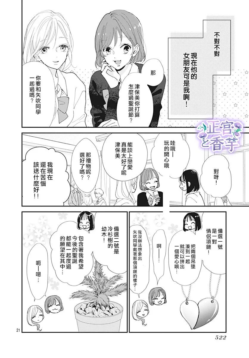 《春与岚》漫画最新章节第6话免费下拉式在线观看章节第【21】张图片