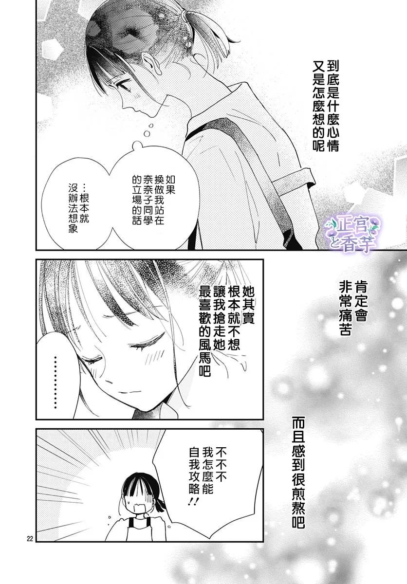 《春与岚》漫画最新章节第7话免费下拉式在线观看章节第【22】张图片