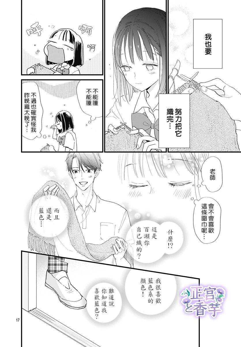 《春与岚》漫画最新章节第1话免费下拉式在线观看章节第【17】张图片