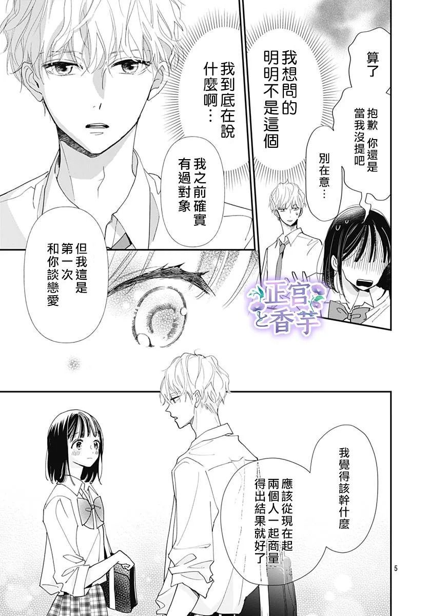 《春与岚》漫画最新章节第5话免费下拉式在线观看章节第【5】张图片