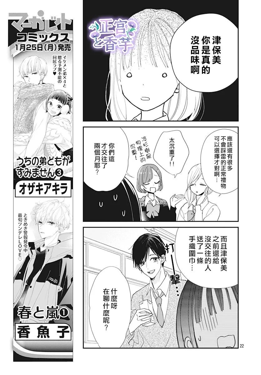 《春与岚》漫画最新章节第6话免费下拉式在线观看章节第【22】张图片