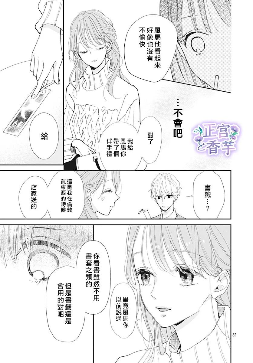 《春与岚》漫画最新章节第6话免费下拉式在线观看章节第【32】张图片