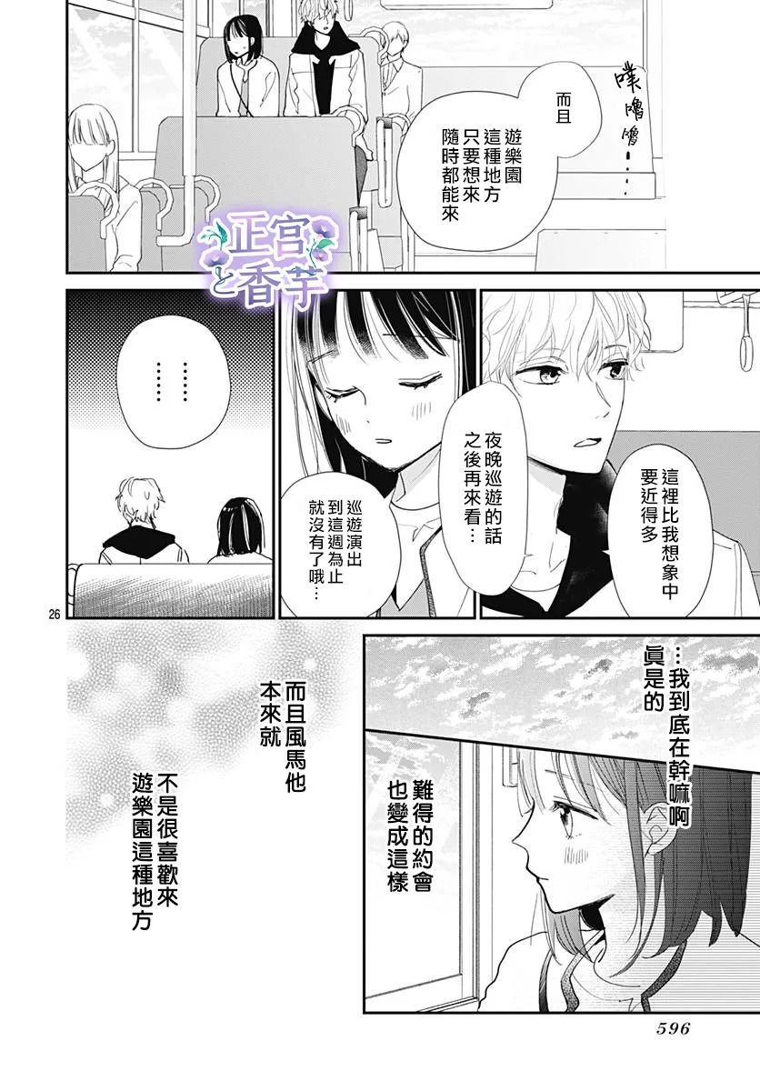 《春与岚》漫画最新章节第5话免费下拉式在线观看章节第【26】张图片