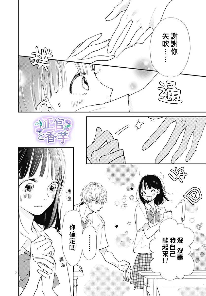 《春与岚》漫画最新章节第3话免费下拉式在线观看章节第【7】张图片