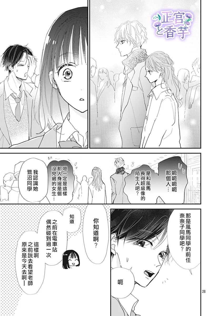 《春与岚》漫画最新章节第6话免费下拉式在线观看章节第【28】张图片