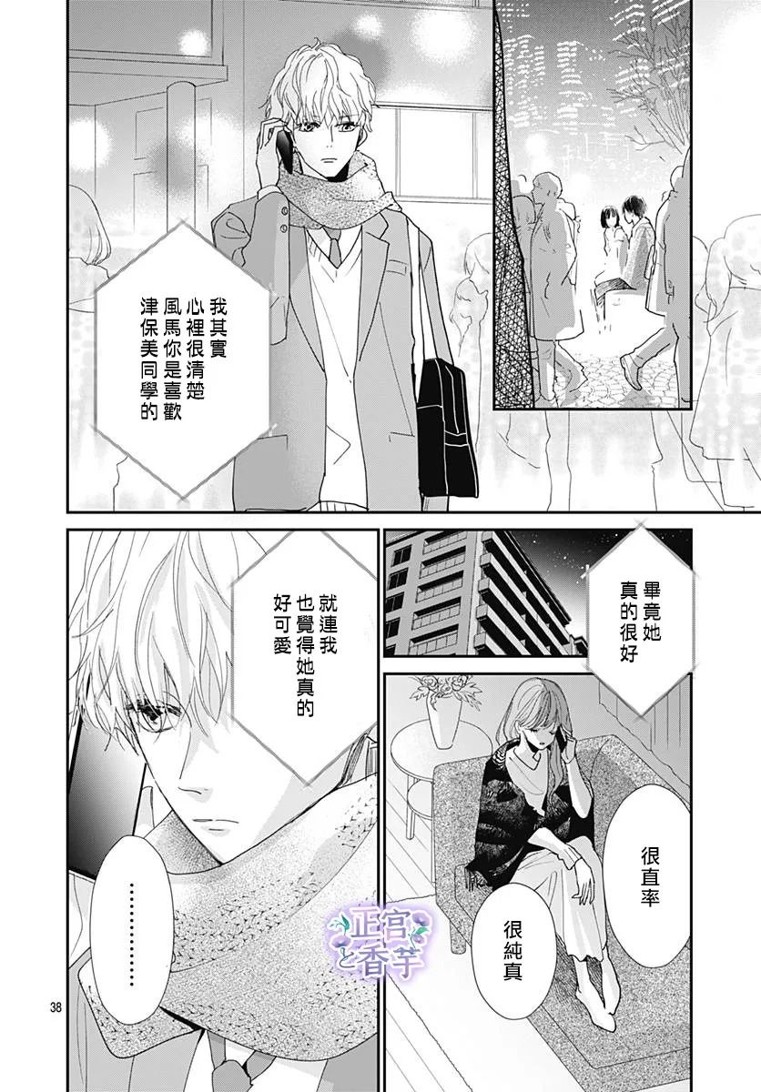 《春与岚》漫画最新章节第7话免费下拉式在线观看章节第【38】张图片