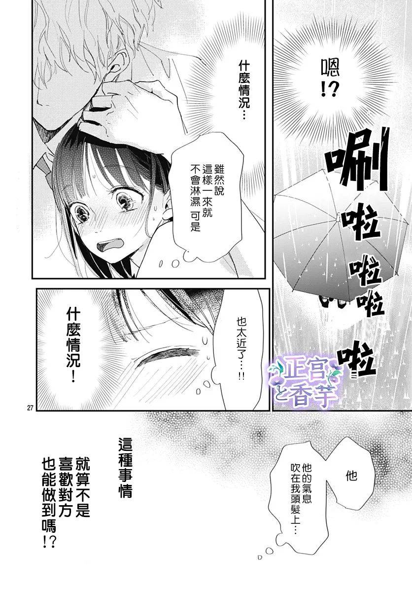 《春与岚》漫画最新章节第3话免费下拉式在线观看章节第【27】张图片