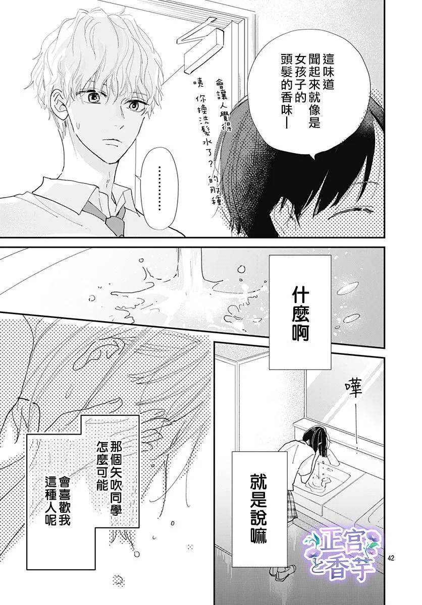 《春与岚》漫画最新章节第3话免费下拉式在线观看章节第【42】张图片