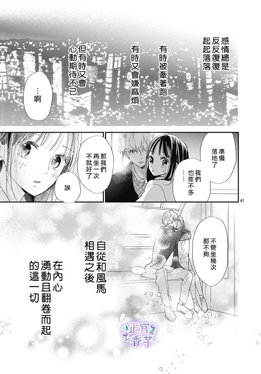 《春与岚》漫画最新章节第8话免费下拉式在线观看章节第【37】张图片