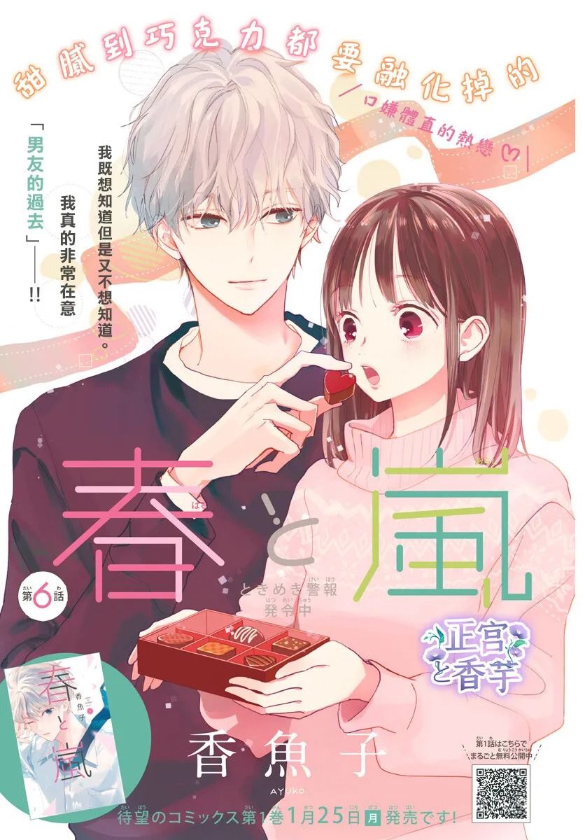 《春与岚》漫画最新章节第6话免费下拉式在线观看章节第【1】张图片