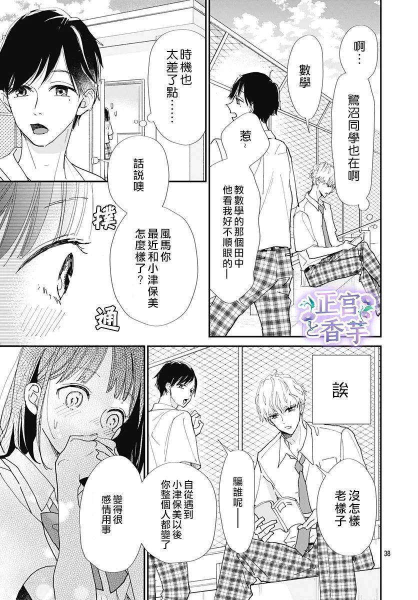 《春与岚》漫画最新章节第3话免费下拉式在线观看章节第【38】张图片