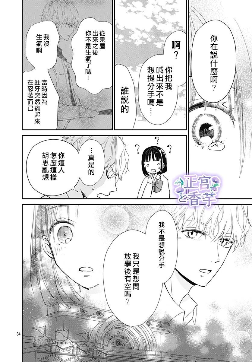 《春与岚》漫画最新章节第5话免费下拉式在线观看章节第【34】张图片