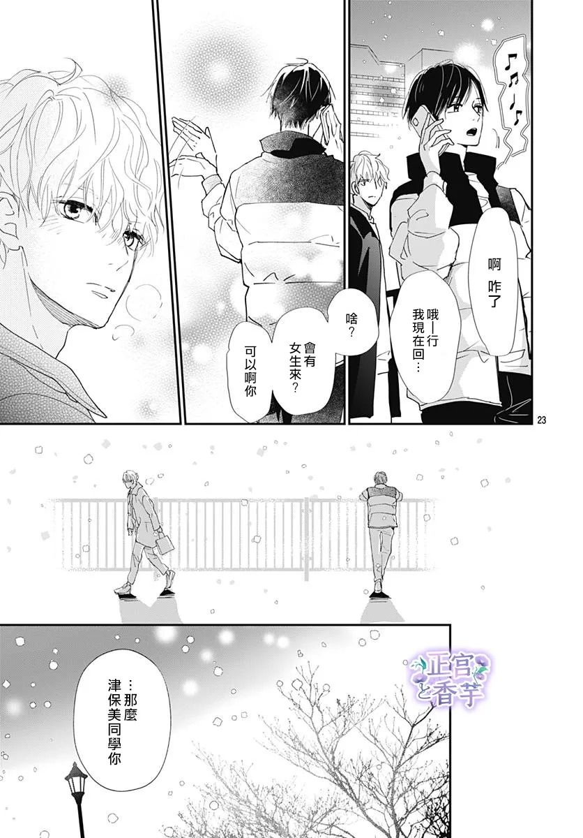 《春与岚》漫画最新章节第8话免费下拉式在线观看章节第【23】张图片