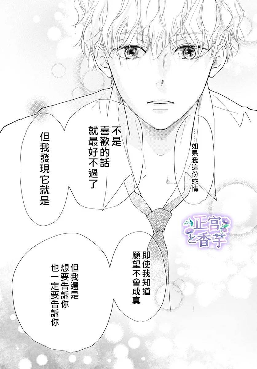 《春与岚》漫画最新章节第4话免费下拉式在线观看章节第【30】张图片