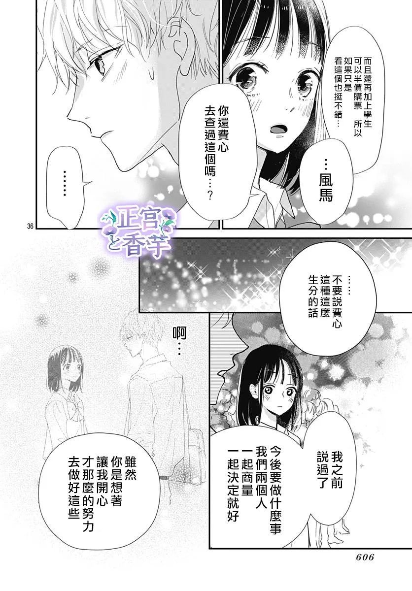 《春与岚》漫画最新章节第5话免费下拉式在线观看章节第【36】张图片