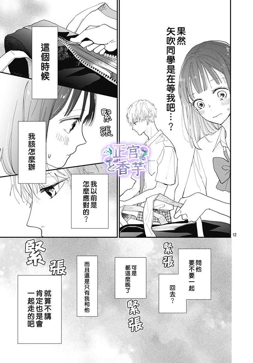 《春与岚》漫画最新章节第3话免费下拉式在线观看章节第【12】张图片