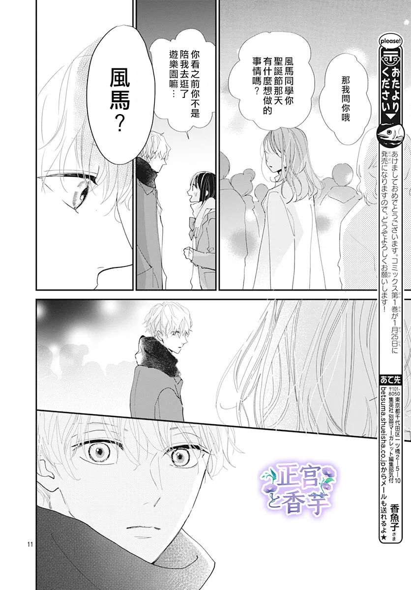 《春与岚》漫画最新章节第6话免费下拉式在线观看章节第【11】张图片