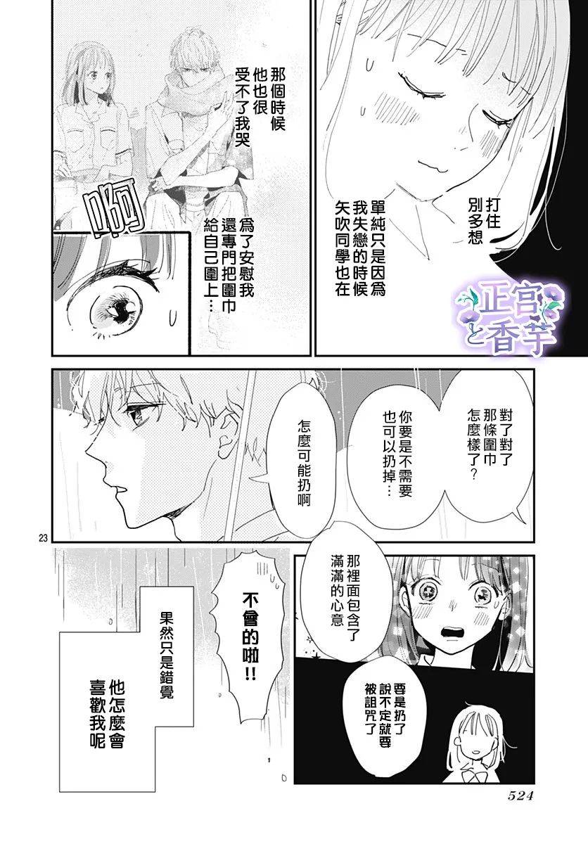 《春与岚》漫画最新章节第3话免费下拉式在线观看章节第【23】张图片