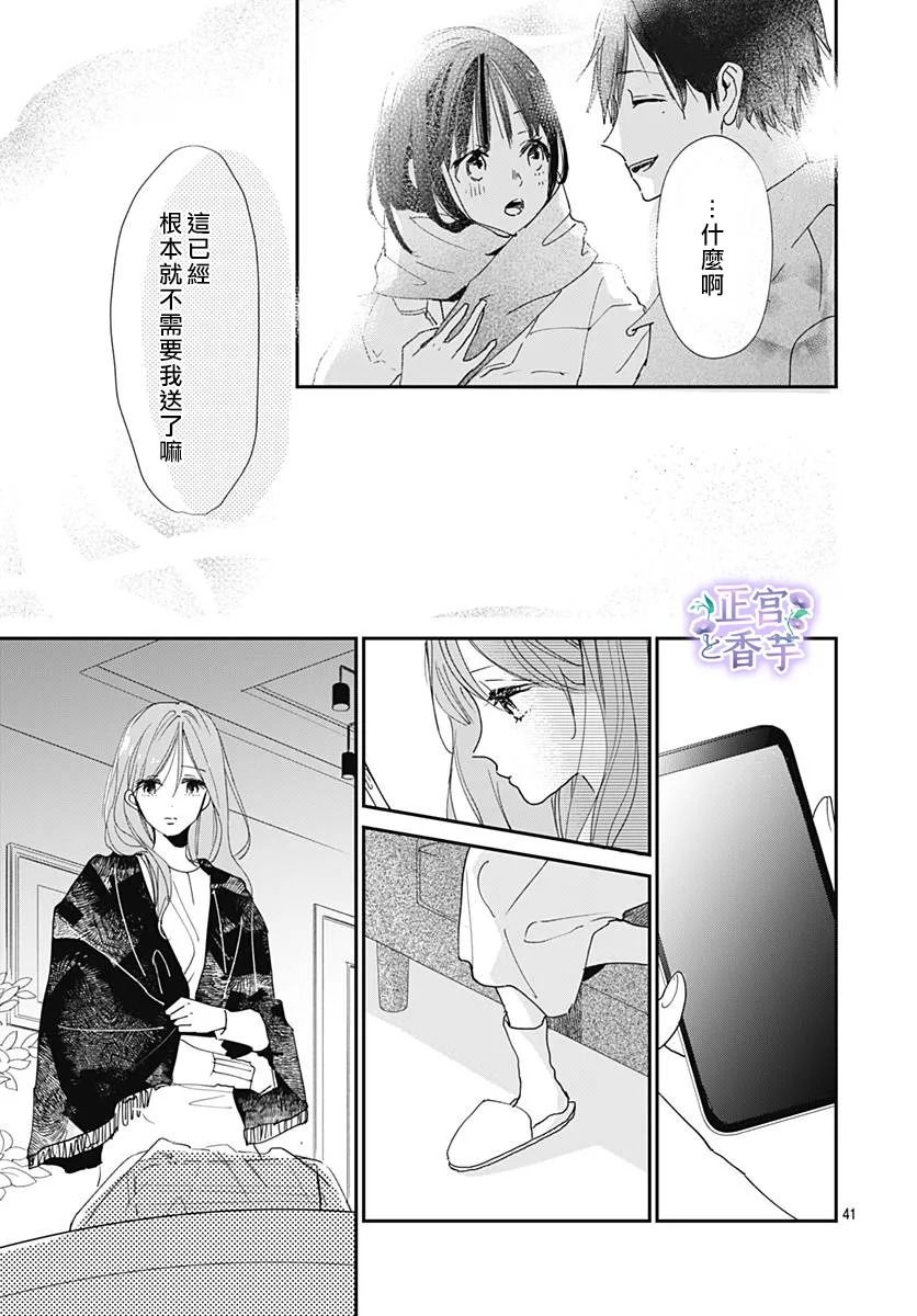 《春与岚》漫画最新章节第7话免费下拉式在线观看章节第【41】张图片