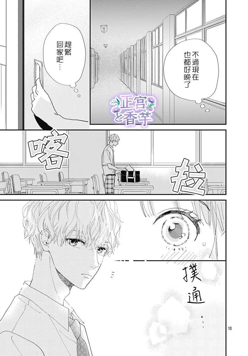 《春与岚》漫画最新章节第3话免费下拉式在线观看章节第【10】张图片