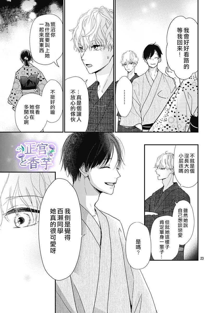 《春与岚》漫画最新章节第2话免费下拉式在线观看章节第【23】张图片