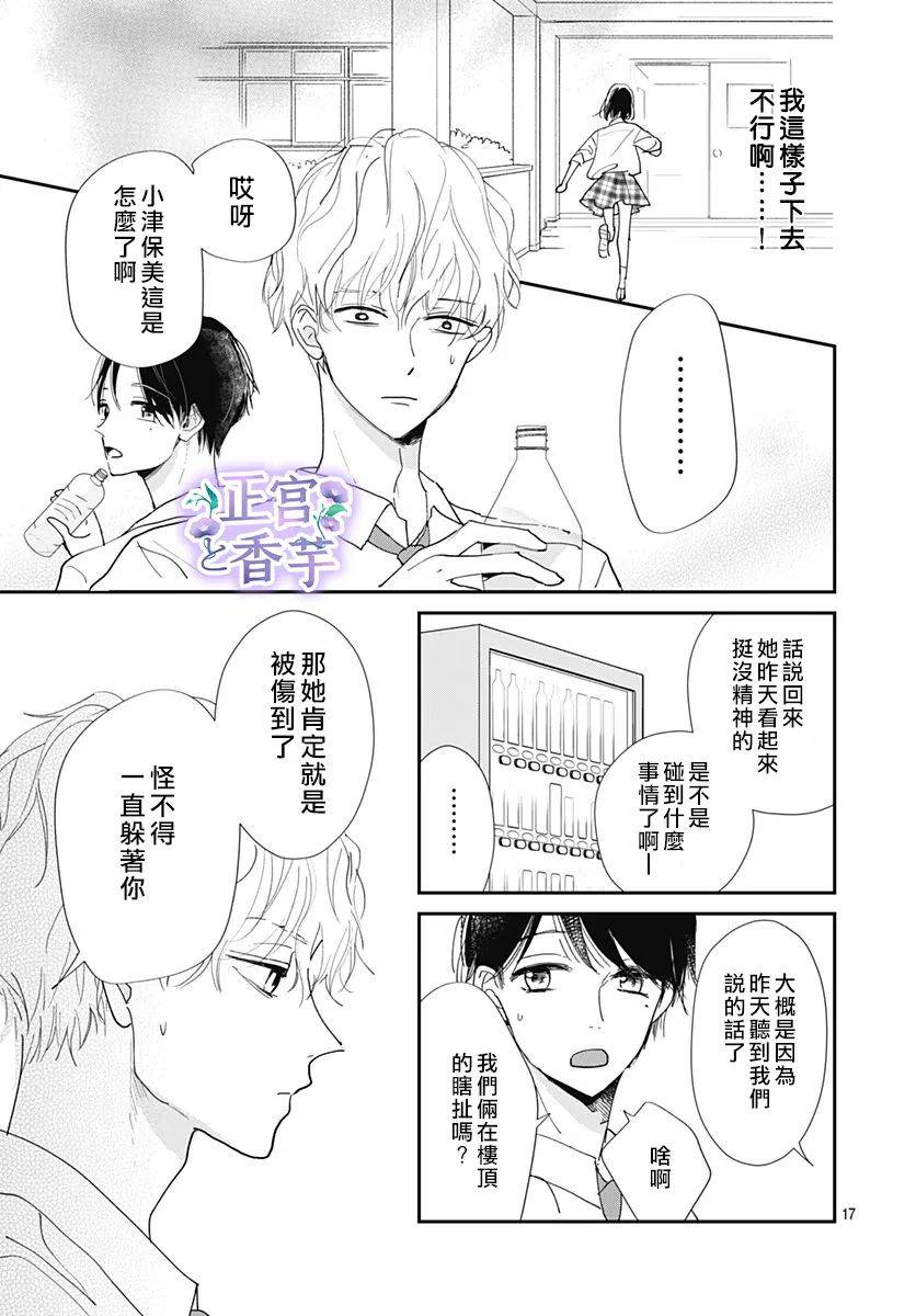 《春与岚》漫画最新章节第4话免费下拉式在线观看章节第【17】张图片