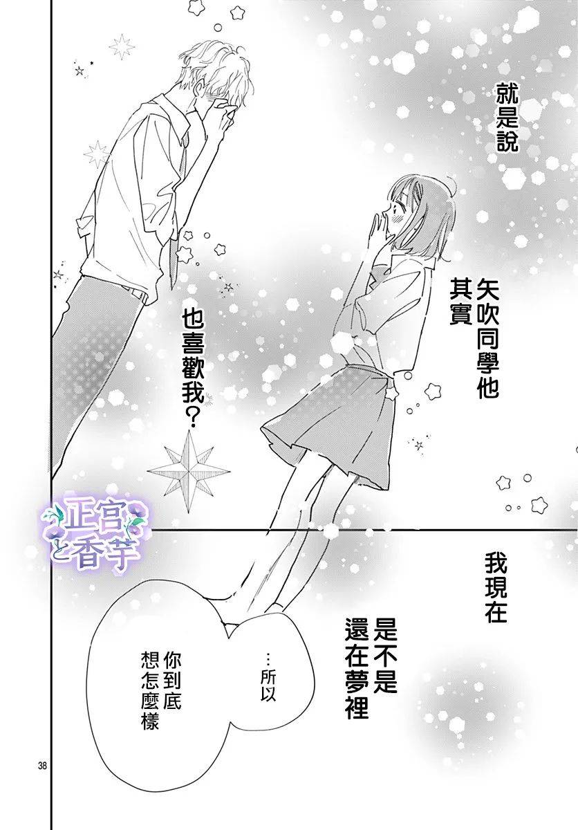 《春与岚》漫画最新章节第4话免费下拉式在线观看章节第【38】张图片