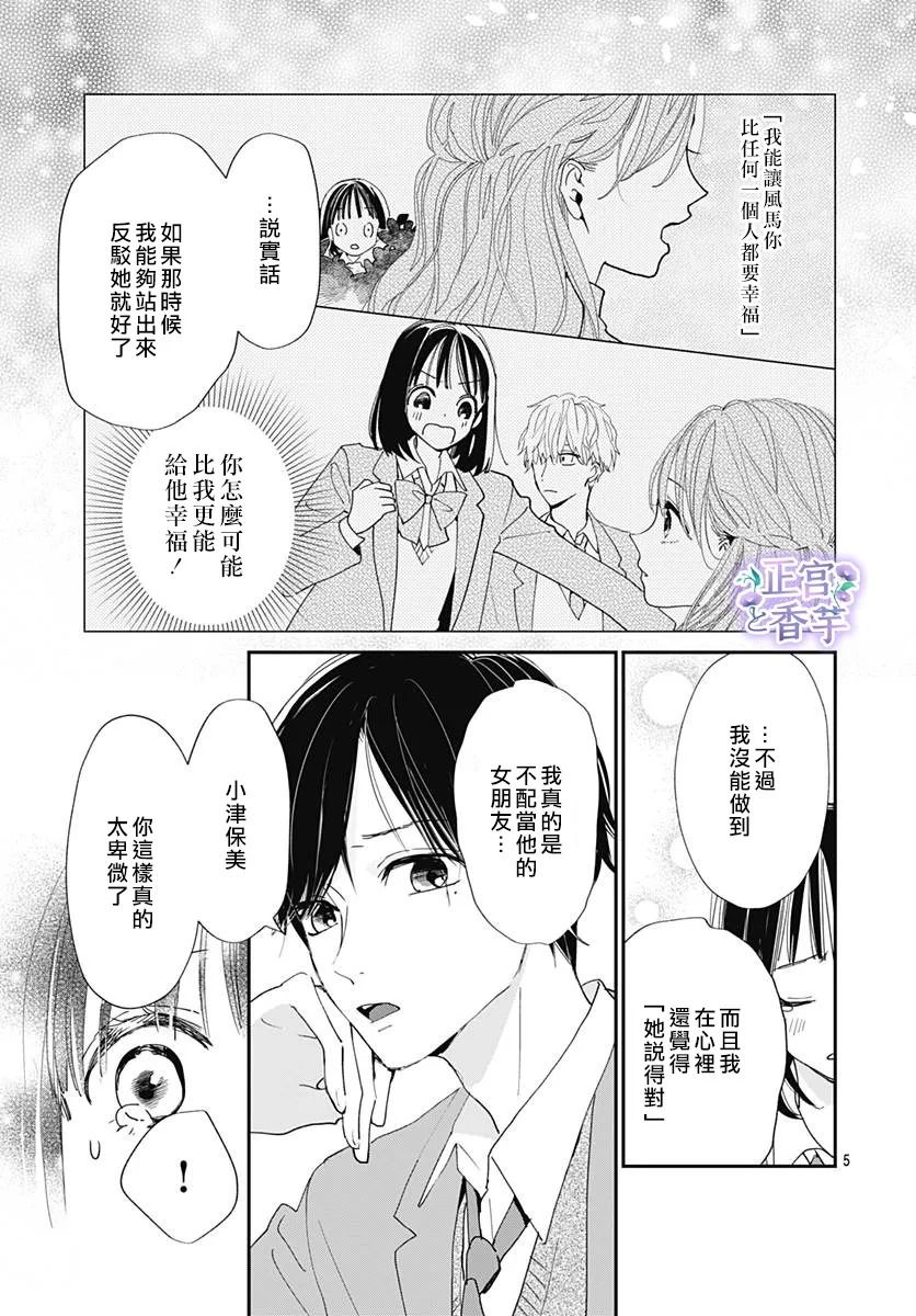 《春与岚》漫画最新章节第7话免费下拉式在线观看章节第【5】张图片