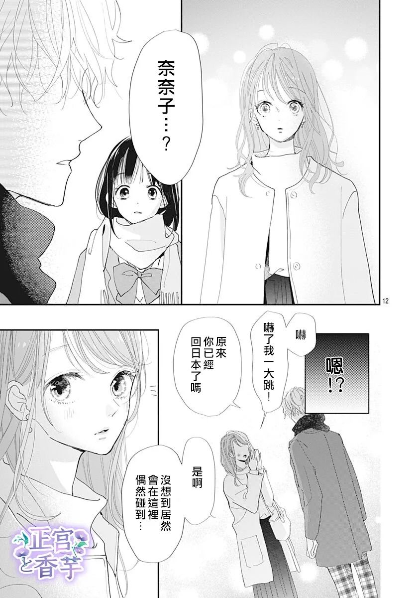 《春与岚》漫画最新章节第6话免费下拉式在线观看章节第【12】张图片