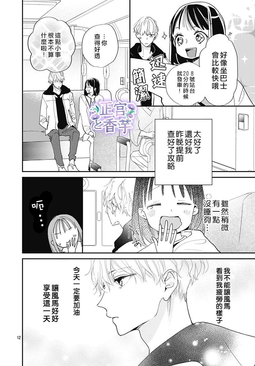 《春与岚》漫画最新章节第5话免费下拉式在线观看章节第【12】张图片