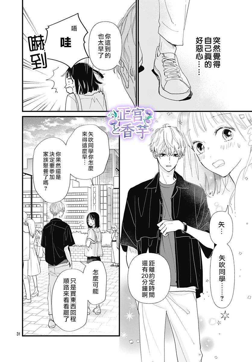 《春与岚》漫画最新章节第1话免费下拉式在线观看章节第【31】张图片