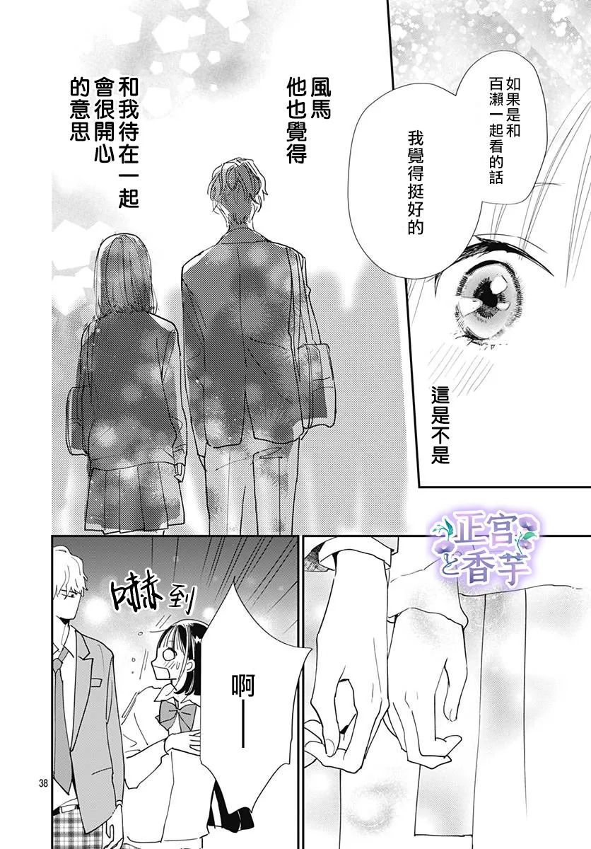 《春与岚》漫画最新章节第5话免费下拉式在线观看章节第【38】张图片