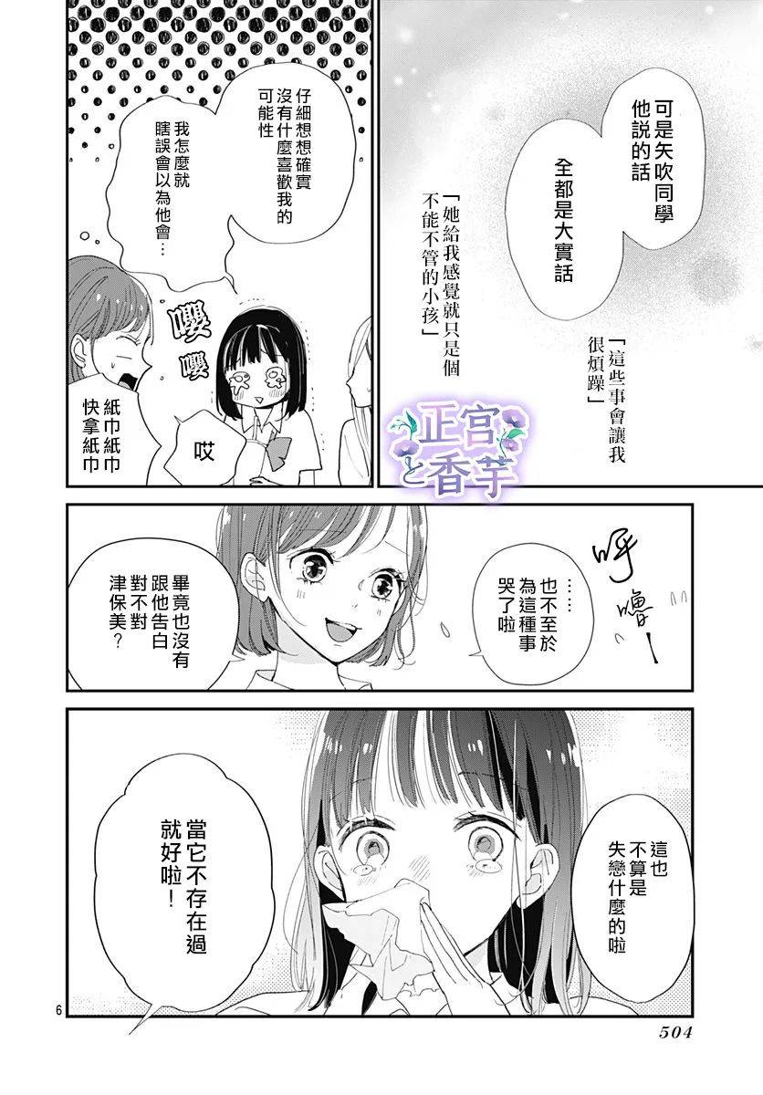 《春与岚》漫画最新章节第4话免费下拉式在线观看章节第【6】张图片